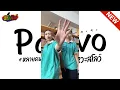 Download Lagu #กำลังฮิตในTIKTOK ( Palavo Remix แว่นมานี่มา ) จังหวะสโลว์ V.แดนซ์ เบสหนักๆ!!! l ดีเจมันรีมิกซ์