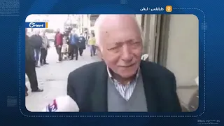 لعنة الله عليهم كلهم م سن لبناني يشتم الحكومة اللبنانية لي فاجأ بوجود وزير الاقتصاد أمامه  لعنة الله عليهم كلهم م سن لبناني يشتم الحكومة اللبنانية لي فاجأ بوجود وزير الاقتصاد أمامه