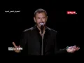 كاظم الساهر _ إكرهها | مهرجان العلمين 2024  Kadim Al Sahir _ Akrahouha | El Alamein Festival 2024