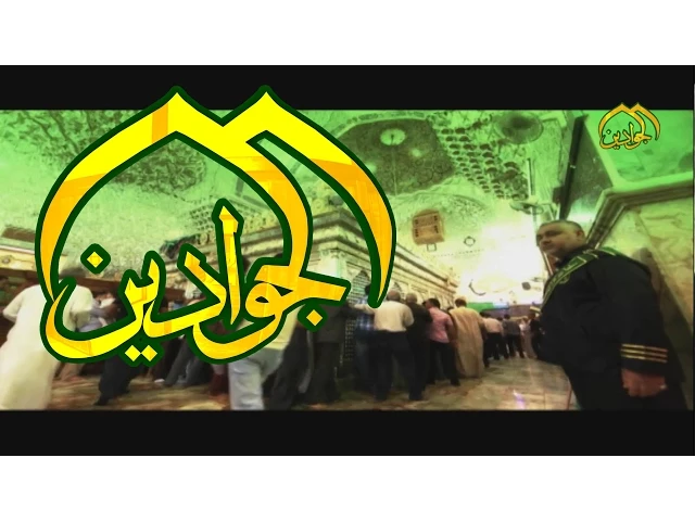⁣على باب الجواد انخت ركبي - قناة الجوادين