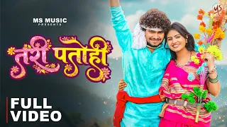 tari patohi vivek sharma dhanesh sahu aaradhana sahu indrani verma cg song