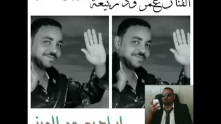 الفنان عمر ود ربيعة الزول منو 