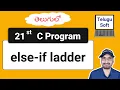 else if ladder in C in Telugu Program 21 C Programs Telugu Soft