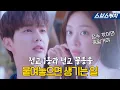 Lagu 📚 전교꼴찌 유승호 X 전교1등 조보아 둘이 붙여놓으면 과연 성적이 오를까?? 이집 혐관 맛집입니다🙄 #복수가돌아왔다 #모았캐치 #SBSCatch