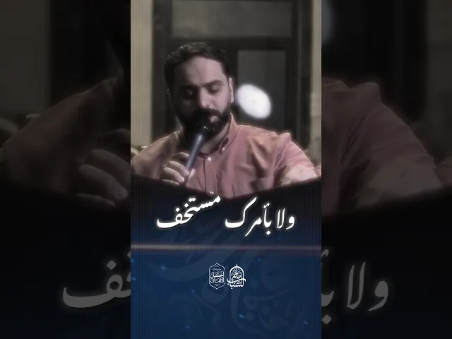 ⁣مقطع من دعاء أبي حمزة الثمالي | القارئ علي موالي #اكسبلور #مآتم_البحرين