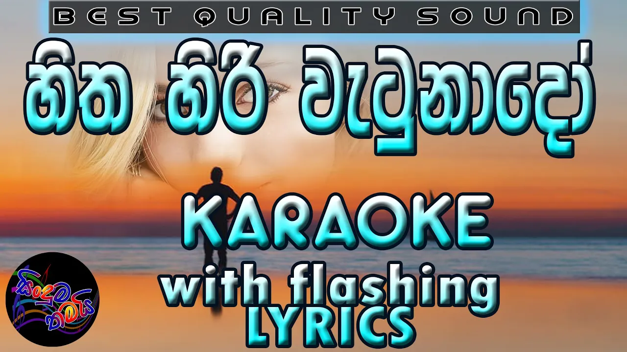 Hitha Hiri Watunado Karaoke with Lyrics (Without Voice)