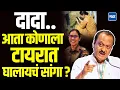 Download Lagu Ajit Pawar call to IPS officer Anjana Krisha : 'दादा, तुम्ही चुकलात'! IPS अधिकाऱ्यासोबत कॉल प्रकरण
