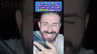 اضحك مع محو ومقلب في مهندس اعطال الكهرباء المهندس شخر ل محو هتموت من الضحك هههههههههههه 