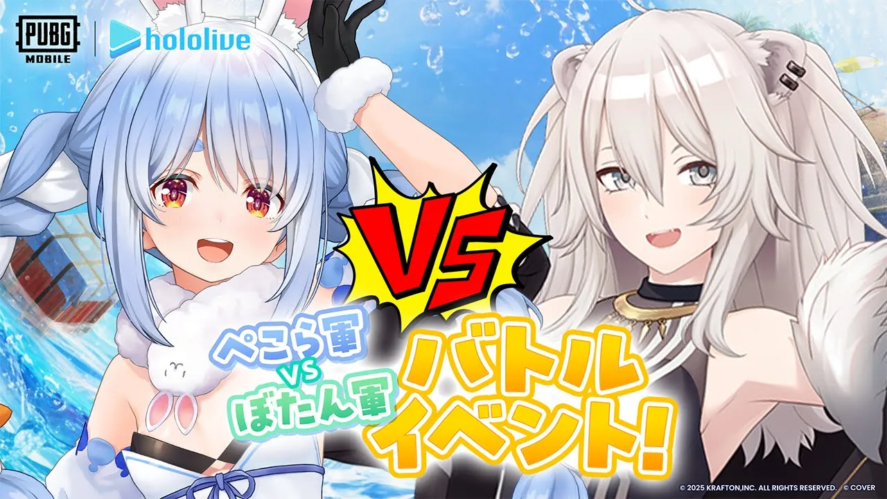 【ぺこら軍視点】#PUBGモバイル ぺこら軍VSぼたん軍 2025年夏の陣！【兎田ぺこら/ホロライブ】