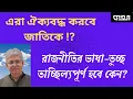 Download Lagu ‘জয় বাংলা’ বলতে দেড় মাইল দৌড়াতে হয়!  ।।  মাসুদ কামাল  ।  Masood Kamal | KOTHA ।  কথা