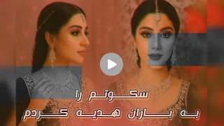 سکوتم را به باران هدیه کردم موزیک خاص تاجیکی غمگین  سکوتم را به باران هدیه کردم موزیک خاص تاجیکی غمگین