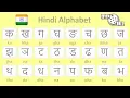 hindi alphabet pronunciation - varnamala
