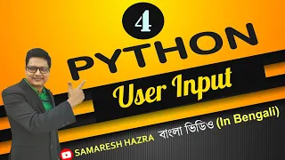 User Input Python Part-4 Bengali Tutorial