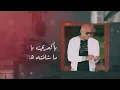 Ya Komary (official Video) | سلطان العماني - يا كمري