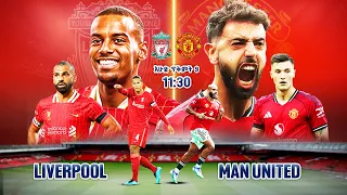 Liverpool Vs Manchester United ሊቨርፑል ከ ማንችስተር ዩናይትድ የቀጥታ ስርጭት በአራዳ ኤፍ ኤም 95 1 ከ 4 3 3 ጋር 