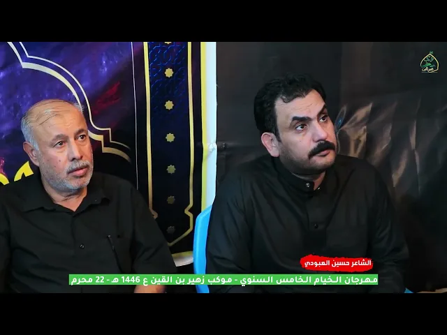 ⁣مهرجان الخيام الخامس | موكب زهير بن القين ع محرم الحرام