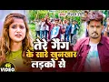 Lagu #Video | तेरे गैंग के सारे खूनखर लड़को से | #Raushan Rohi , #Srishti Bharti | New Maghi Rangdari Song