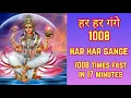 Download Lagu Har Har Gange 1008 Times Fast | हर हर गंगे 1008 Times | Ganga Mata Mantra