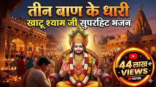 teen ban ke dhari remix remix chotu singh rawna shyam ji new song 2023 remix 