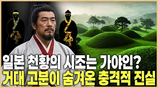 일본 고대왕조에 흐르는 가야의 피 (KBS_2008.03.22.방송)