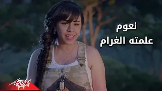 Allemto Elgharam Naaoum علمته الغرام نعوم 