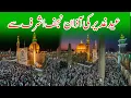 Download Lagu Eid ghadeer ki azan from najaf ashraf||Azan of Eid ghadeer live from najaf ashraf||Eid ghadeer najaf