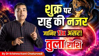 तुला (Tula) Libra 🚨 2 सितंबर से शुक्र का महागोचर! राहु की दृष्टि से धन पर क्या असर?