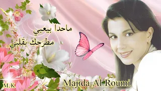 الفنانه ماجدة الرومي ماحدا بيعبي مطرحك بقلبي Majida Al Roumi 