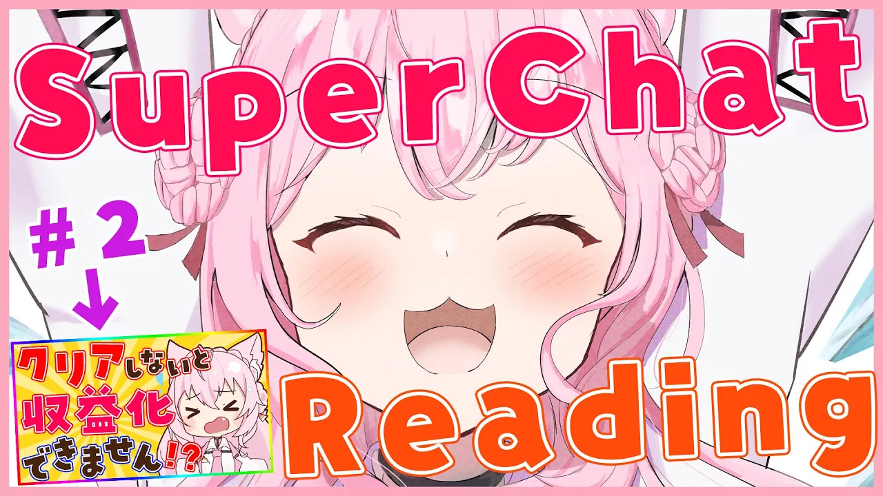 【SuperChat御礼】収益化記念配信のお礼続きから！※この配信はスパチャオフにさせていただきます【博衣こより/ホロライブ】