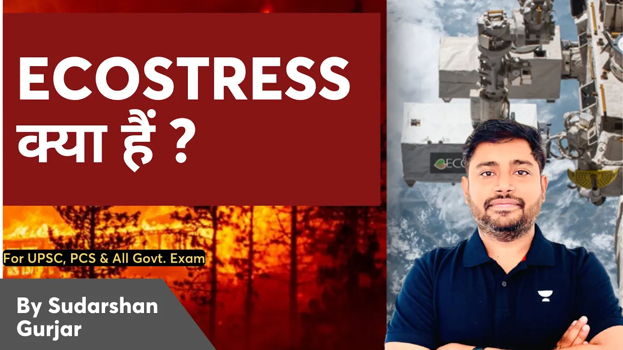 ECOSTRESS क्या है? By Sudarshan Gurjar | UPSC, IAS, PCS