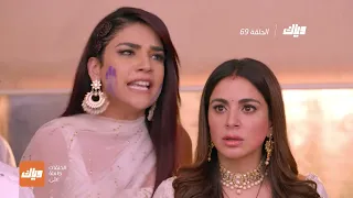 مسلسل حياة قلبي 3 الحلقة 69 وياك 