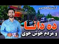 Download Lagu ده دانا و مردم خوش خوی در گزارش ویژه حفیظ امیری