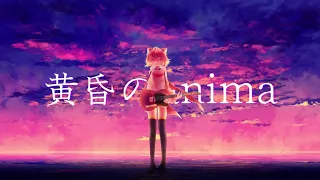黄昏のanima / 胡桃もよ 【#Vtuber オリジナル曲】