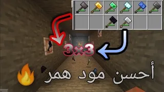 احسن مود همر 