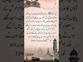 qayamat ke din Hazrat musa ke zimay kam #hadees #shorts #islam #allah #shortsfeed #yt #trending