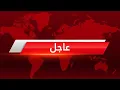 Download Lagu نهاية حـ ـرب غـ ،ـزة وعودة حـ ـرب إير ان .. وموسكو تتوعد الناتو ..  وترامب يـه ـدد بوتين.