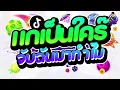 Download Lagu #กำลังฮิต​​​2023🔥 ★ แกเป็นใคร๊ จับฉันมาทำไม👽 ★ V TikTok🔥 ฮิตๆมันส์ๆ🎉 l DJTATARREMIXER✨