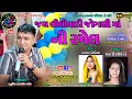 Download Lagu 25 8 2024 LILIVADI JOGANI MAA NI JATAR  [ DK STUDIO UVARSAD 9714547012 ]