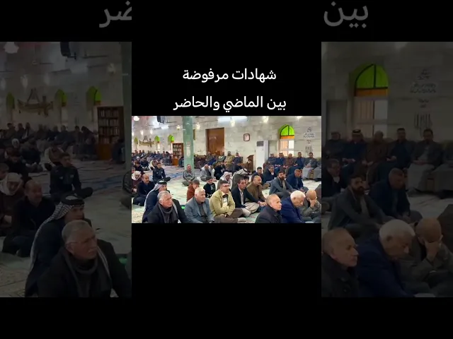 ⁣شهادات مرفوضة بين الماضي والحاضر 