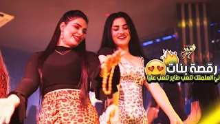 رقصة بنات   اني العلمتك تلعب صاير تلعب عليا   على شمر خذوني محسن الفراتي    ترند تيك توك      دندنها