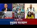 Download Lagu দুপুরের বাংলাদেশ | Dupurer Bangladesh | News and Bulletin | ‌1 PM | 23 June 2025 | Jamuna TV