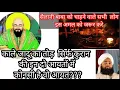 Download Lagu sailani baba | kale Jadoo ka tod kese kare || काले जादू से बचने का सबसे अच्छा अमल कुरान से | #quran