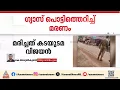 നെടുമങ്ങാട് ഗ്യാസ് പൊട്ടിത്തെറിച്ച് കടയുടമയ്ക്ക് ദാരുണാന്ത്യം