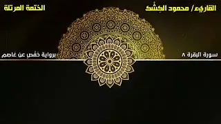 واتخذوا من مقام إبراهيم مصلى آيات مباركة من سورة البقرة برواية حفص عن عاصم 