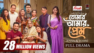 Tomar Amar Prem | তোমার আমার প্রেম | Full Natok | Jovan | Totini | Emrose Shaon | Bangla Natok 2026