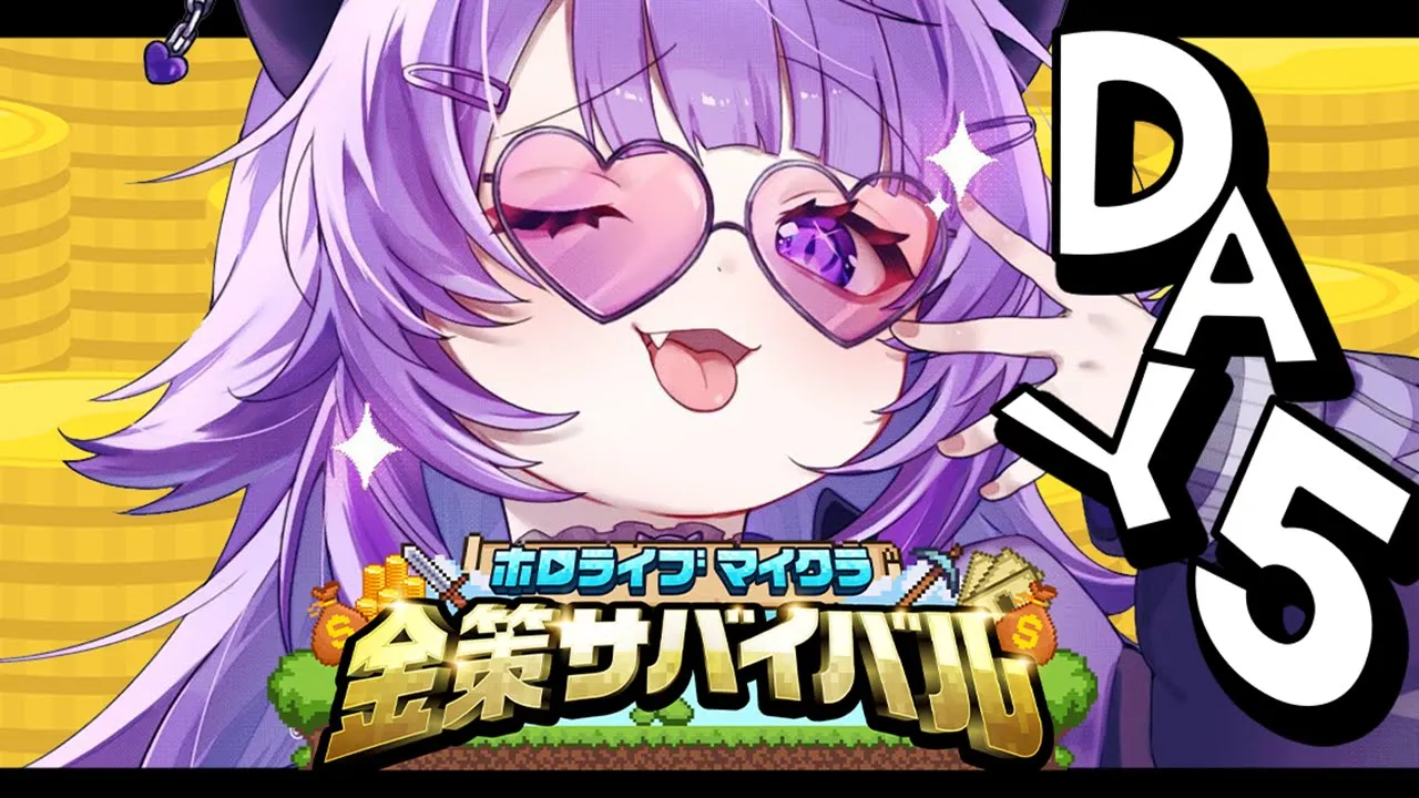 【 #ホロ金策サバイバル 】5日目 | 最終日!!今こそ好きに生きる!!【 猫又おかゆ / ホロライブ 】