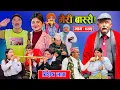 Lagu Meri Bassai | मेरी बास्सै | Ep - 945  || Nepali comedy serial new episode ||Daman Rupakheti,Dari Baa