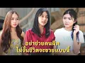 Download Lagu (หนังสั้น) อย่าช่วยคนผิด ไม่งั้นชีวิตจะซวยแบบนี้  | JPC Media