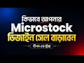 Microstock I