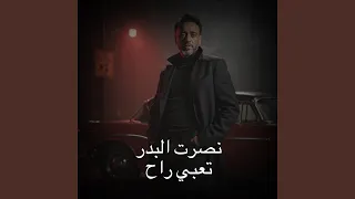 تعبي راح النسخة الاصلية دندنها